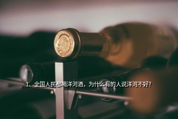 中國洋河名河酒業 香飄四海，洋河美酒醉全球