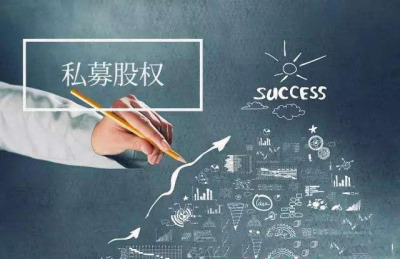 2021年最新私募股權投資基金管理辦法核心要點與行業展望