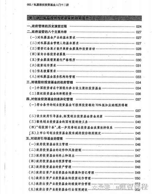 私募股權投資基金入門十二講 私募股權投資基金管理